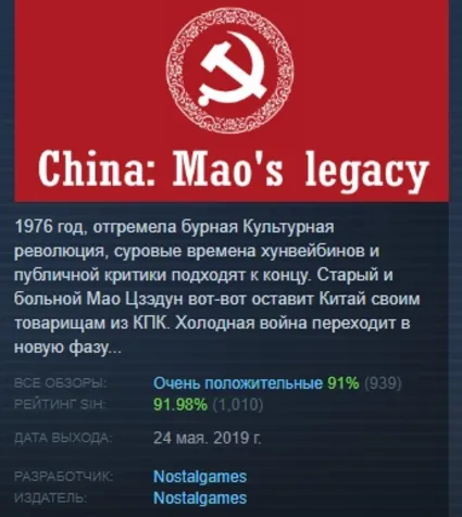 China: Mao's legacy АВТОДОСТАВКА STEAM РОССИЯ