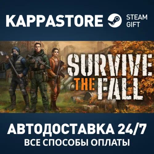 Survive the Fall Steam АВТОДОСТАВКА RU/BY/KZ/UA