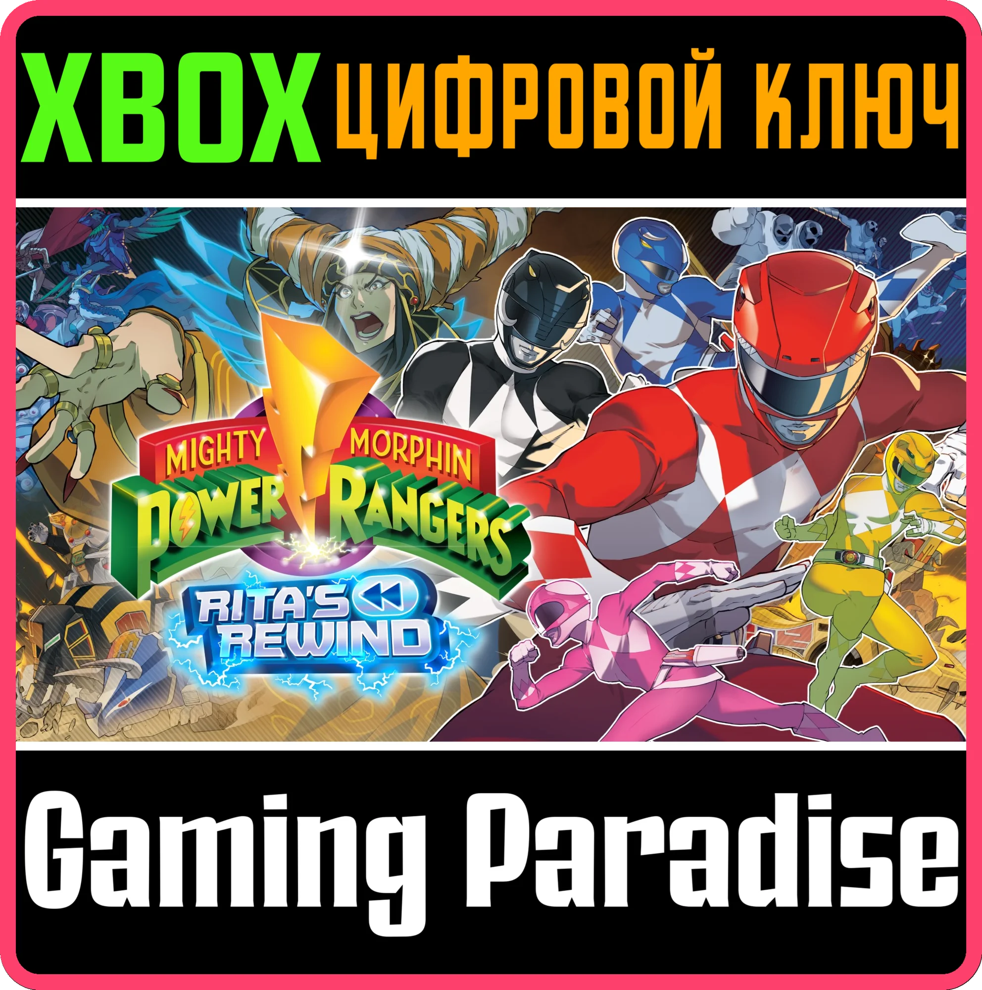 MIGHTY MORPHIN POWER RANGERS: RITA'S REWIND XBOX КЛЮЧ/К