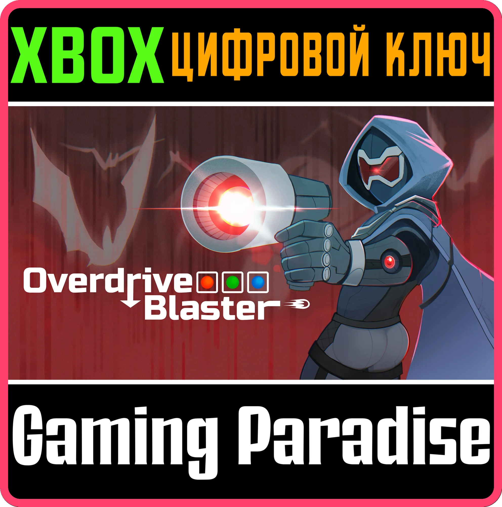 OVERDRIVE BLASTER (XBOX SERIES X|S) XBOX SERIES S|X КЛЮ