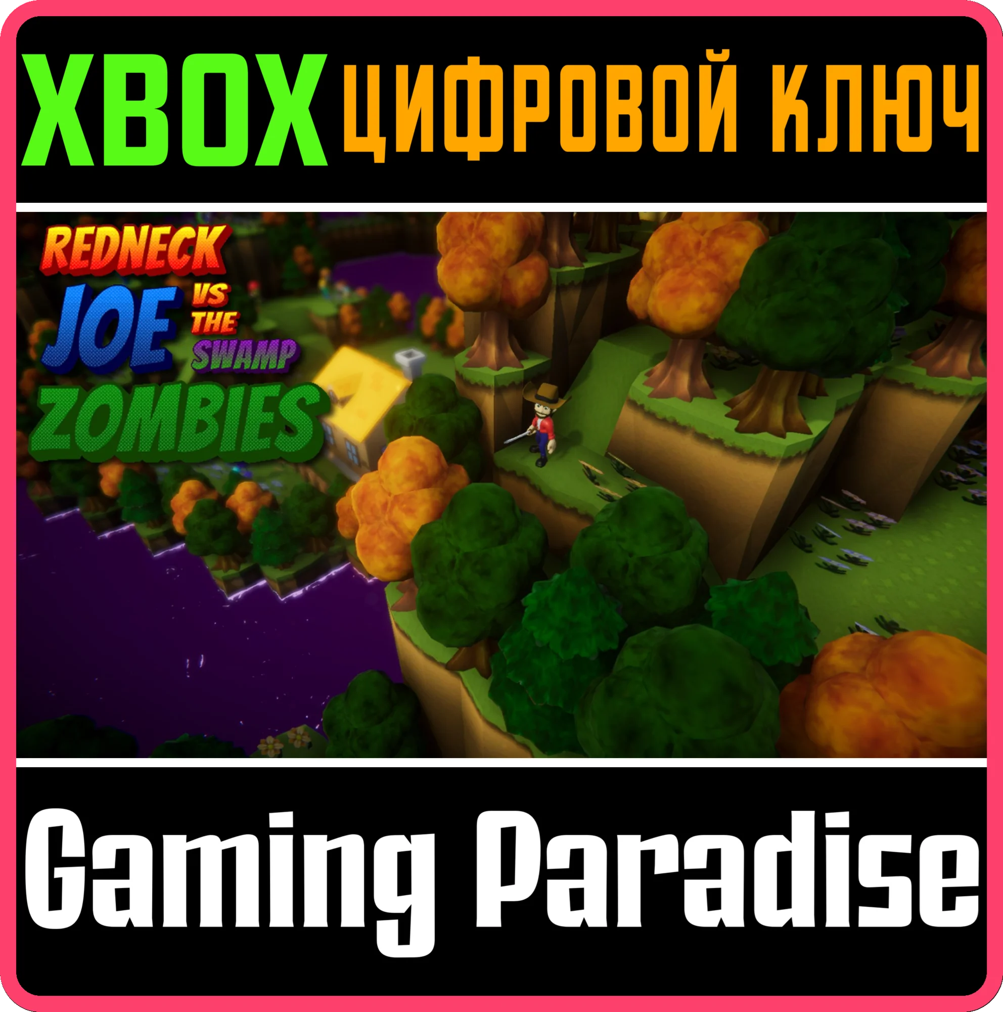 REDNECK JOE VS THE SWAMP ZOMBIES XBOX КЛЮЧ/КОД