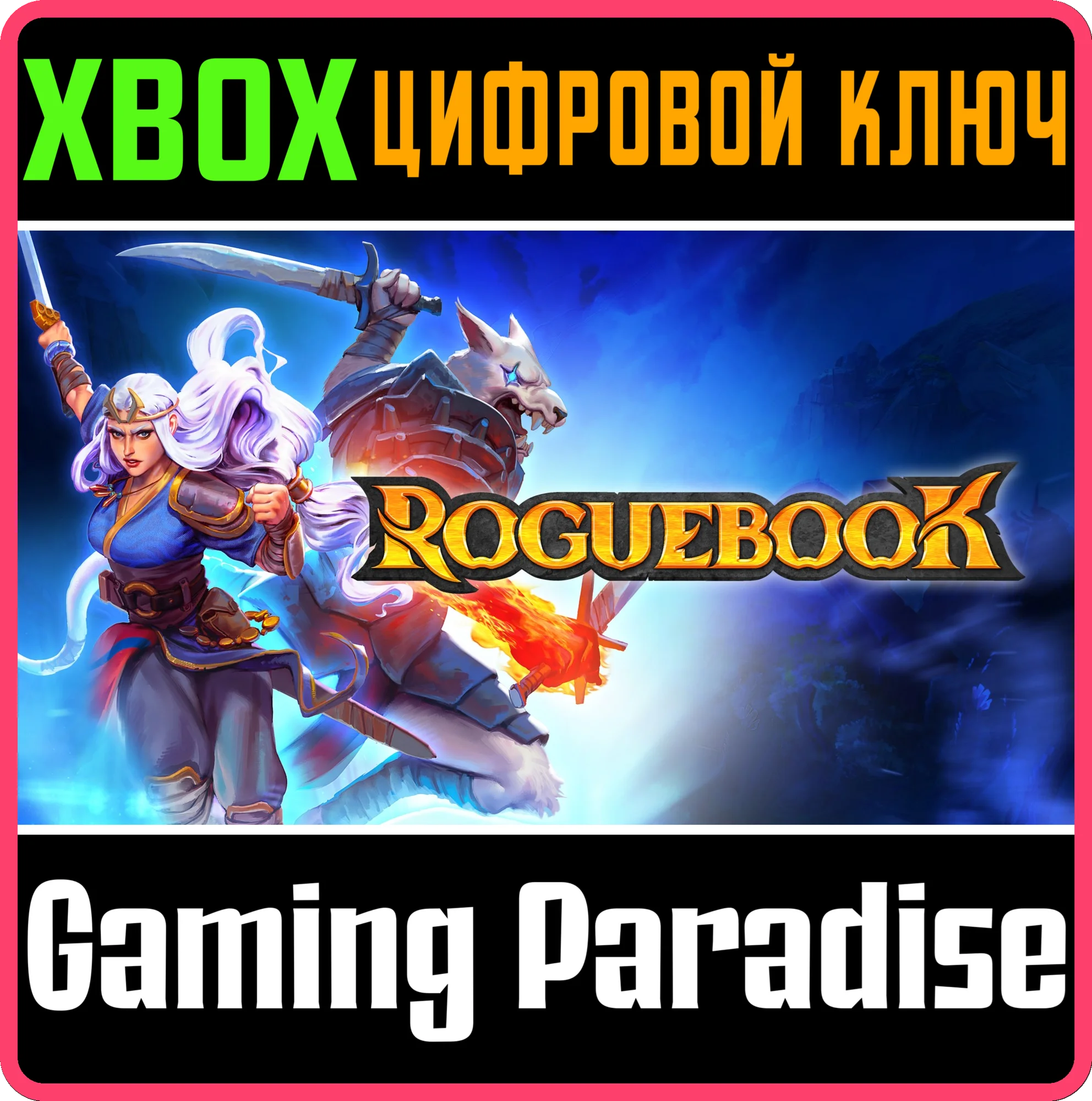 ROGUEBOOK XBOX КЛЮЧ/КОД