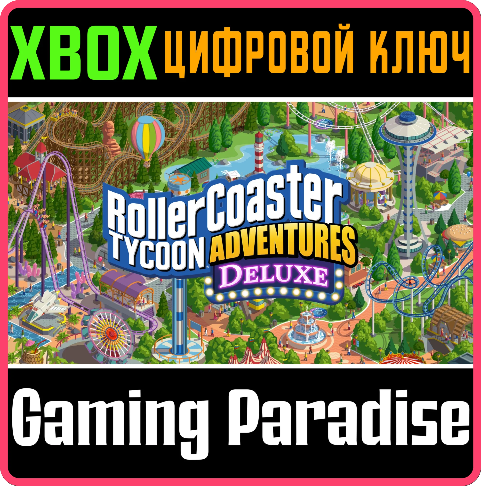 ROLLERCOASTER TYCOON ADVENTURES DELUXE XBOX КЛЮЧ/КОД