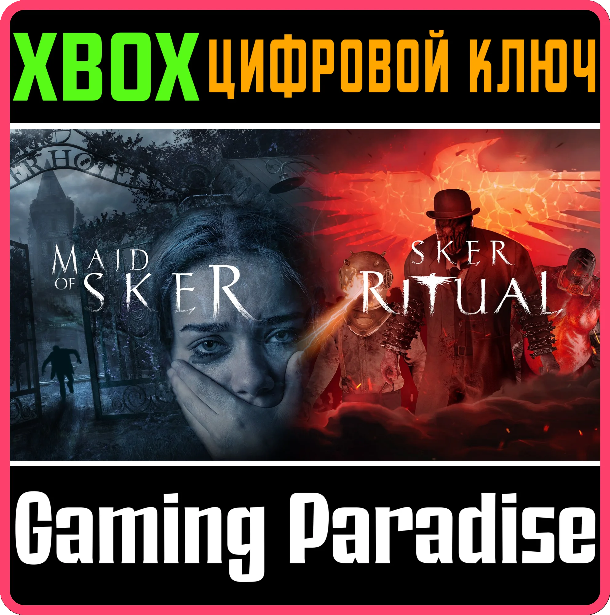 SKER COLLECTORS BUNDLE XBOX КЛЮЧ/КОД