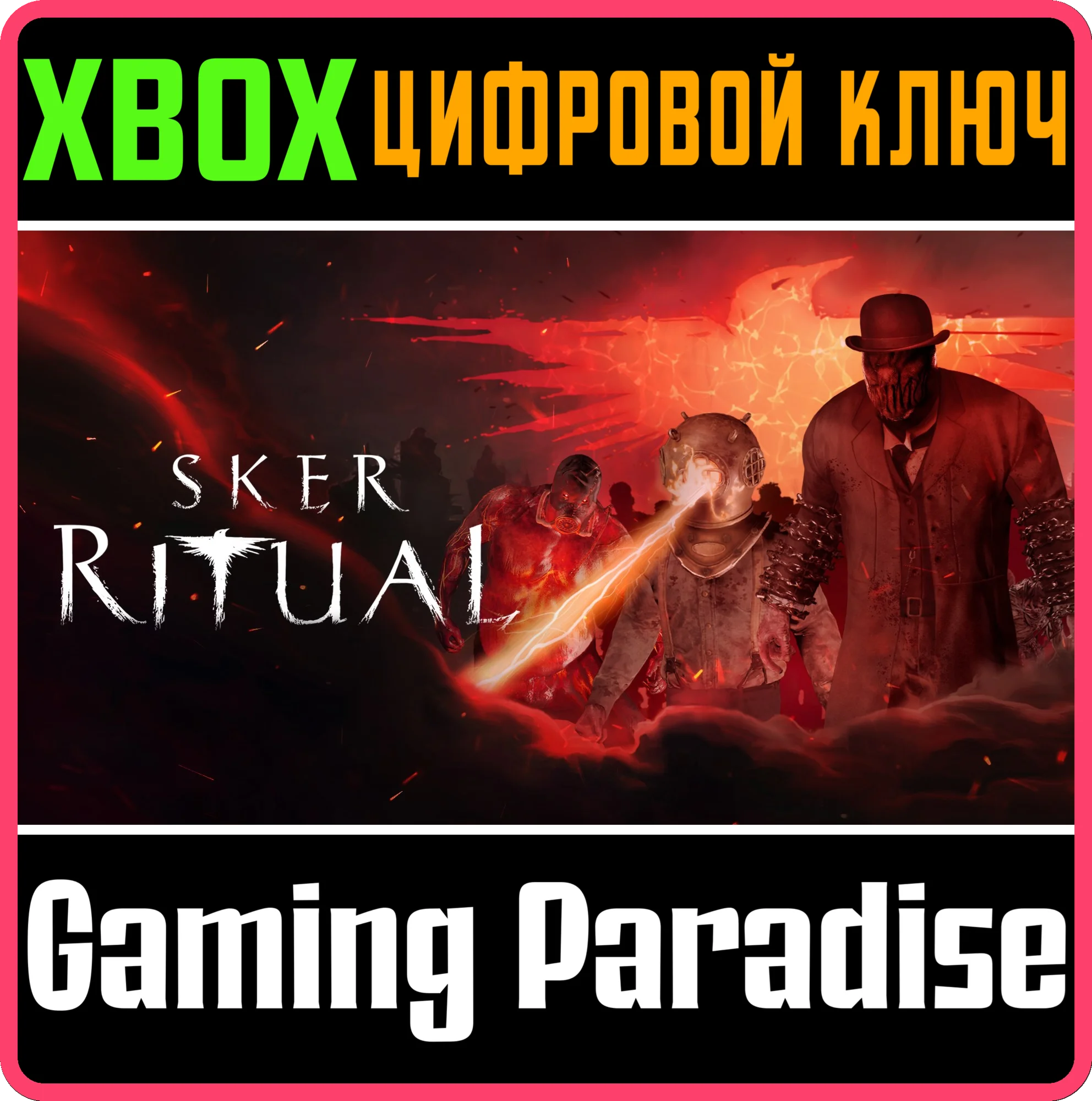 SKER RITUAL XBOX КЛЮЧ/КОД