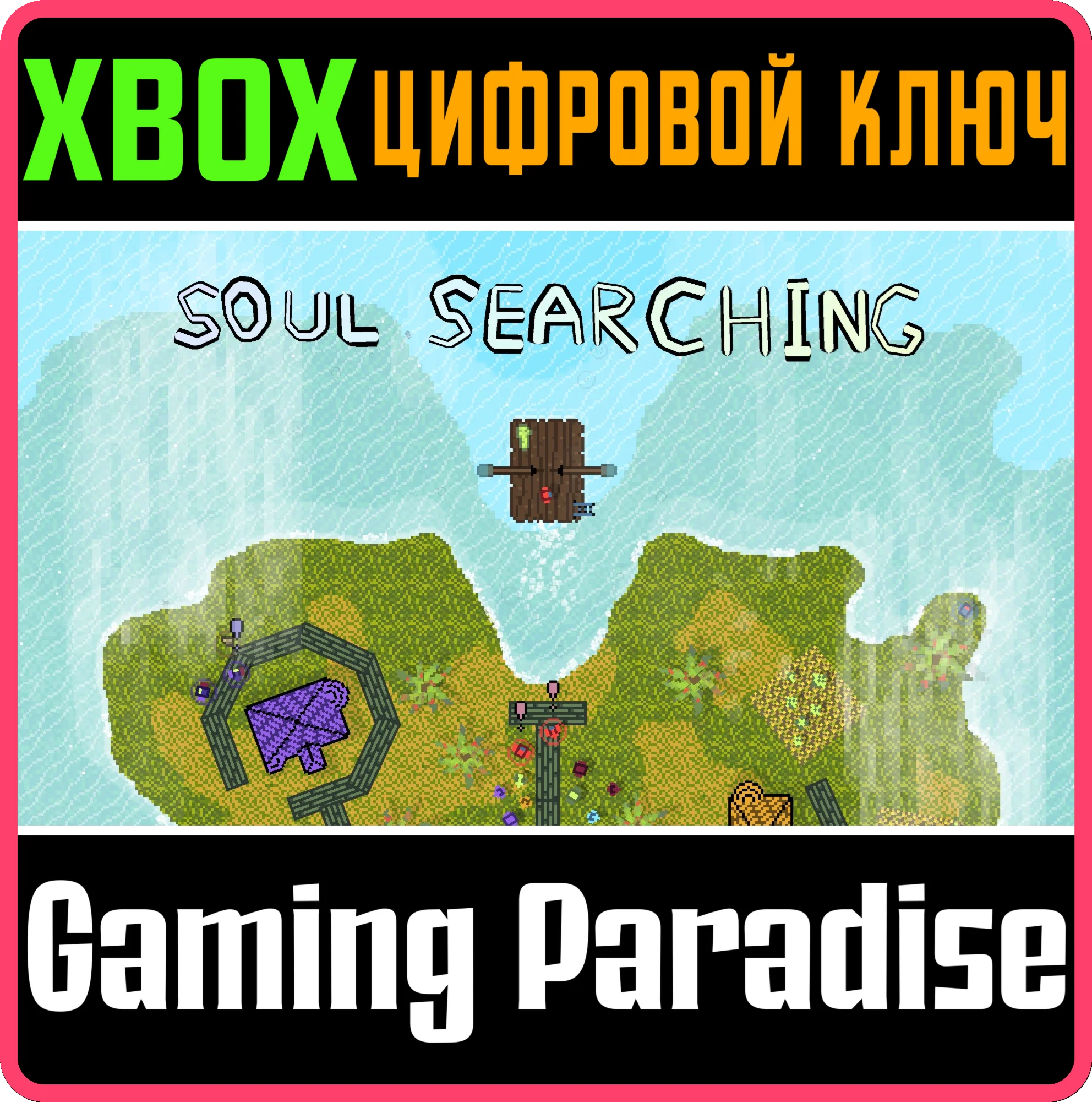 SOUL SEARCHING XBOX КЛЮЧ/КОД