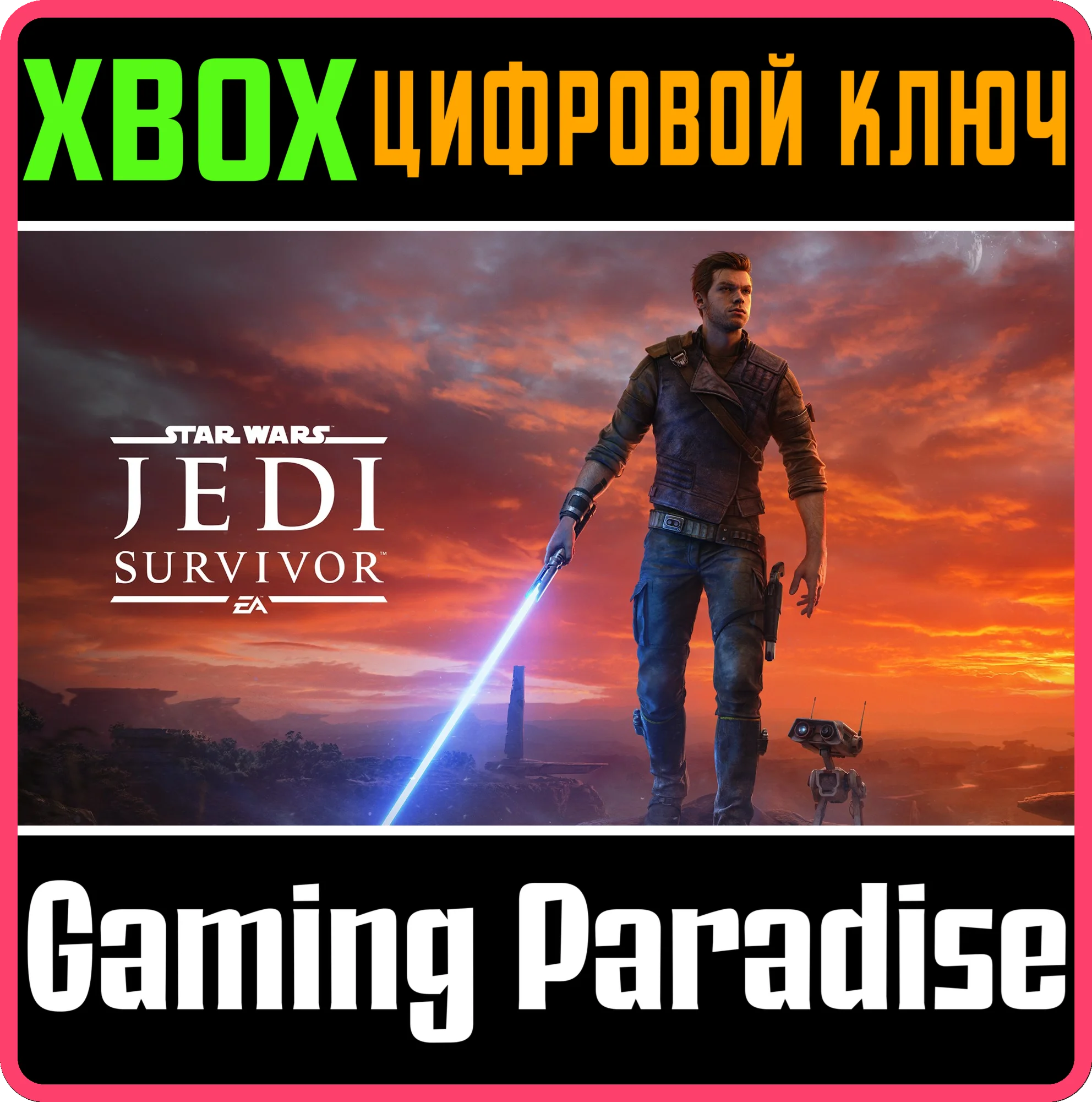 STAR WARS JEDI: SURVIVOR™ XBOX ONE XBOX КЛЮЧ/КОД