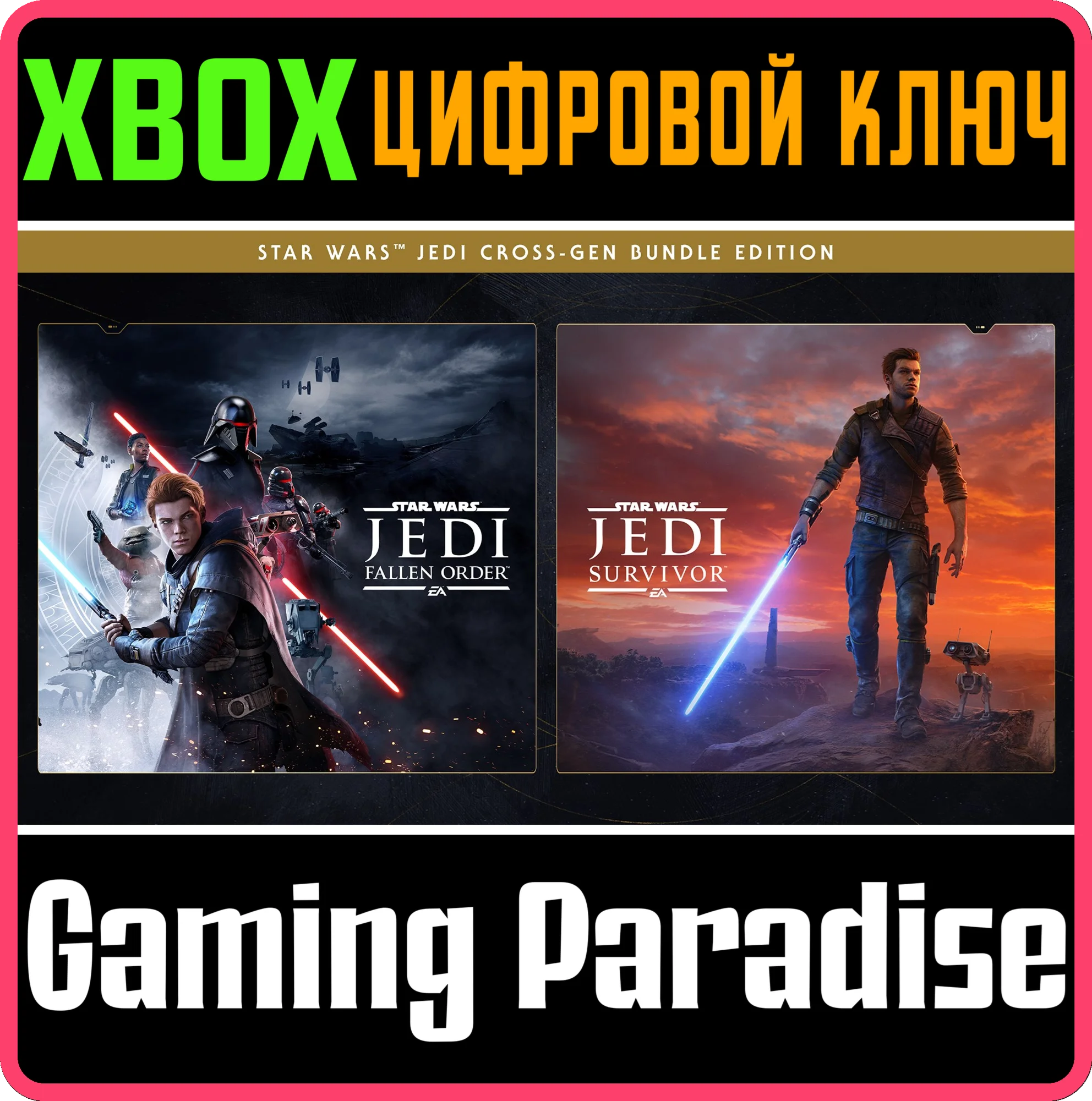 КОМПЛЕКТ ПЕРЕКРЁСТНОГО ИЗДАНИЯ STAR WARS™ JEDI XBOX КЛЮ