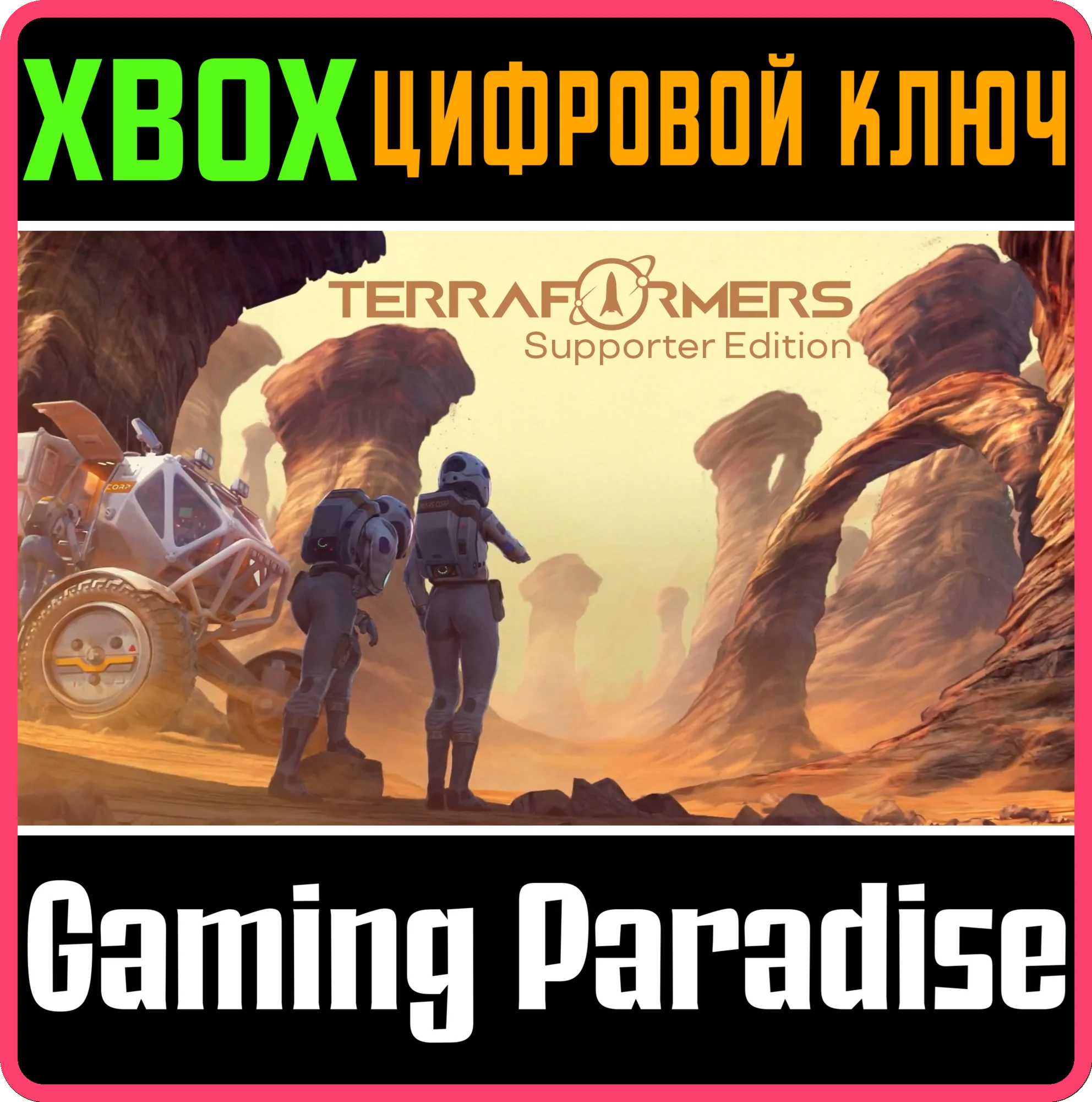 TERRAFORMERS: SUPPORTER EDITION XBOX КЛЮЧ/КОД