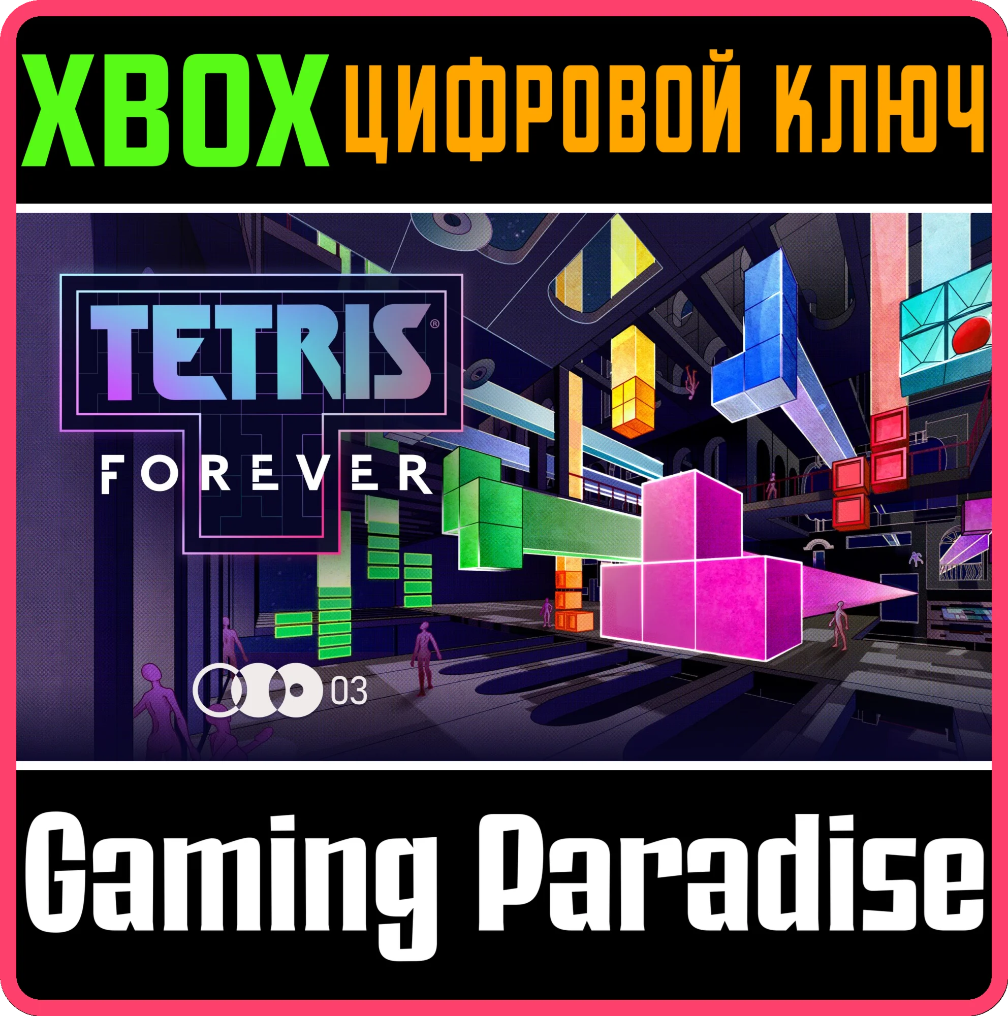 TETRIS® FOREVER XBOX КЛЮЧ/КОД