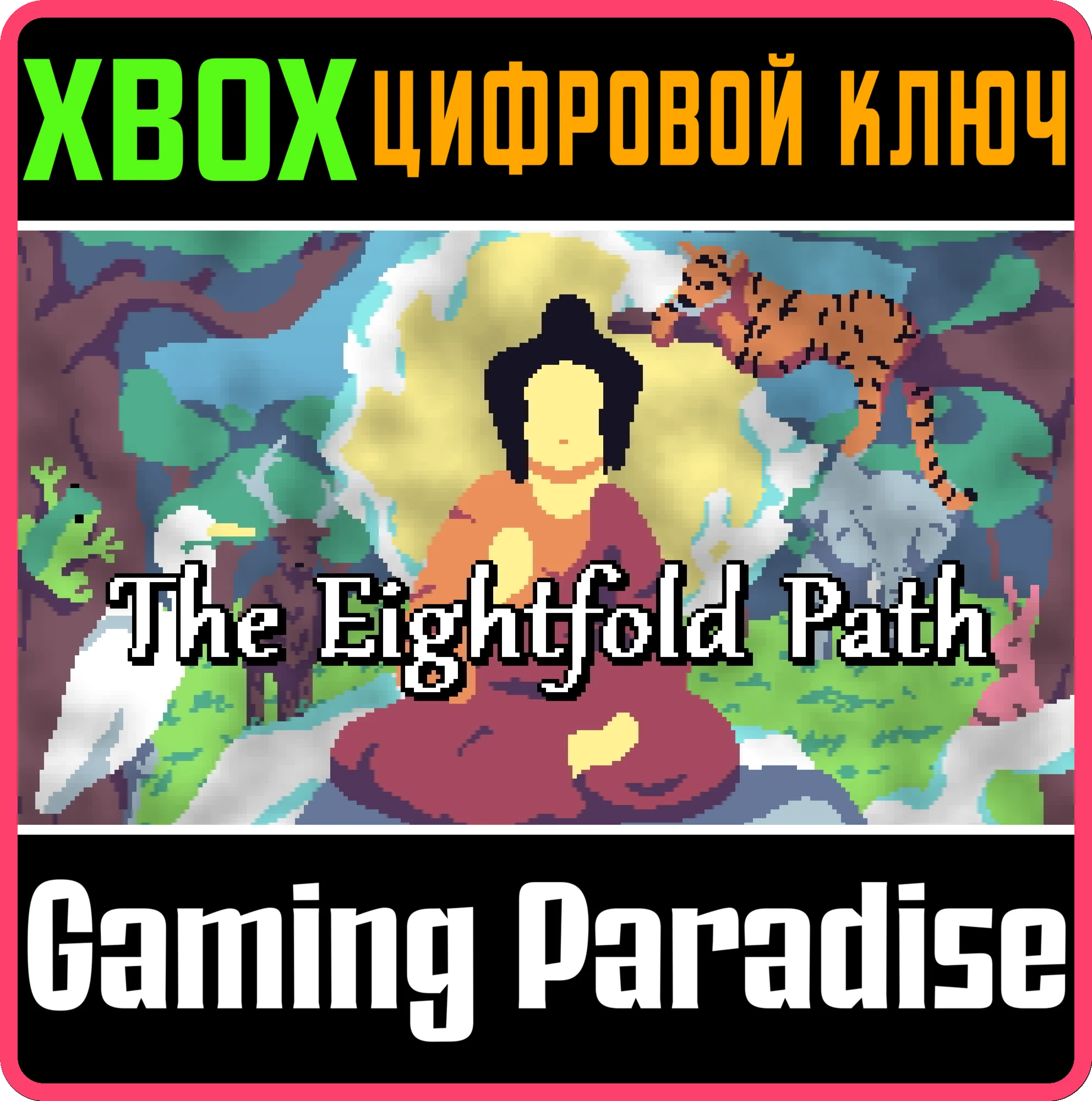 THE EIGHTFOLD PATH XBOX КЛЮЧ/КОД