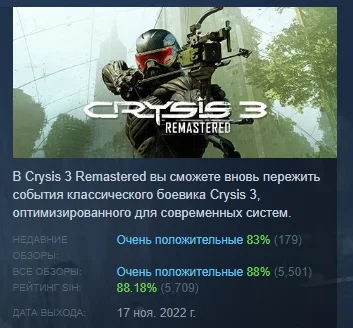 Crysis 3 Remastered 💎 АВТОДОСТАВКА STEAM РОССИЯ