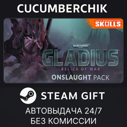 Warhammer 40,000: Gladius - Onslaught Pack ✅ STEAM GIFT AUTO ✅ RU+МИР
