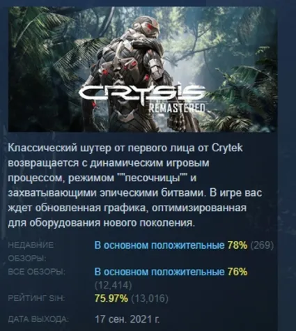Crysis Remastered АВТОДОСТАВКА STEAM РОССИЯ