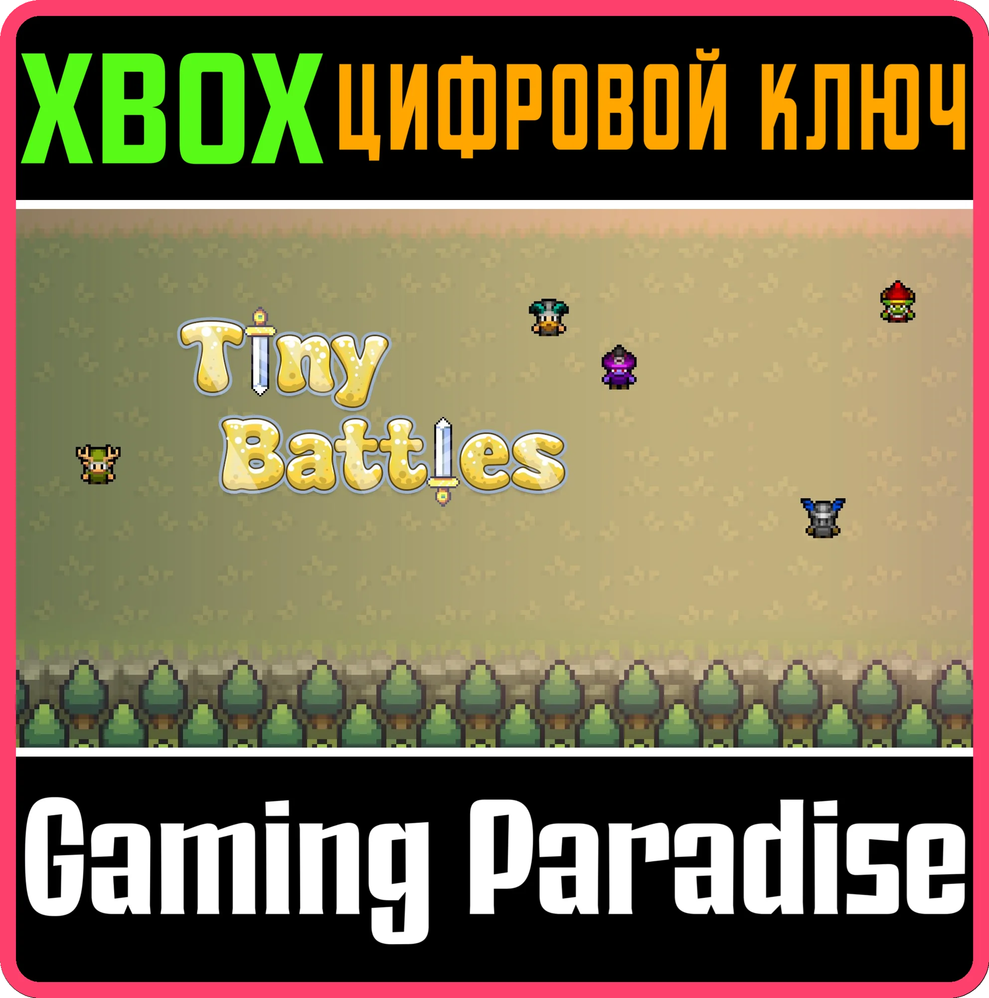 TINY BATTLES XBOX КЛЮЧ/КОД