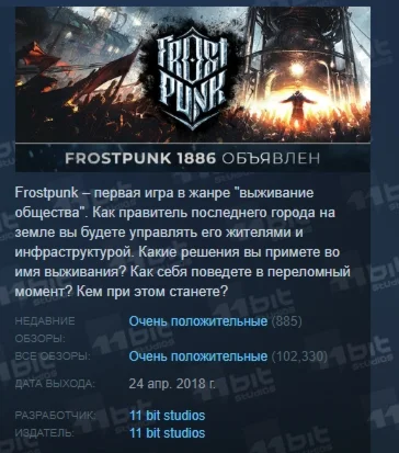Frostpunk АВТОДОСТАВКА STEAM РОССИЯ