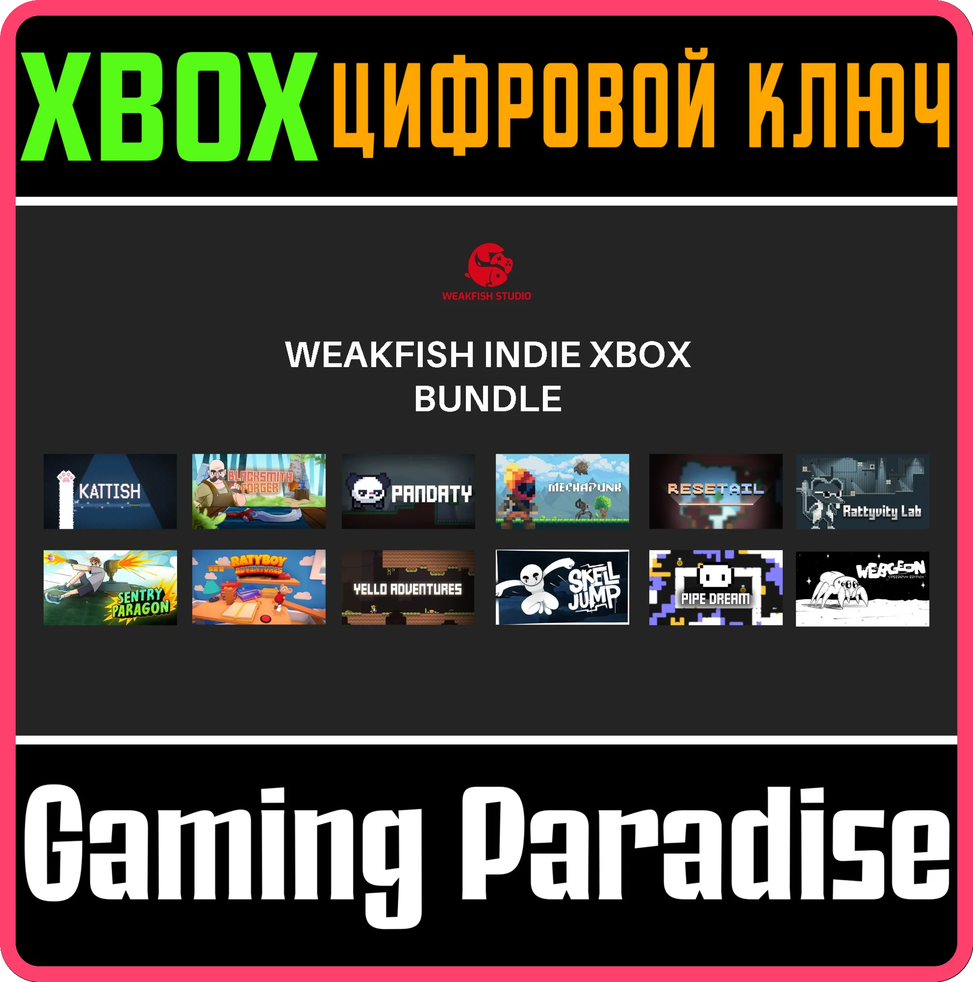 WEAKFISH INDIE XBOX BUNDLE XBOX КЛЮЧ/КОД