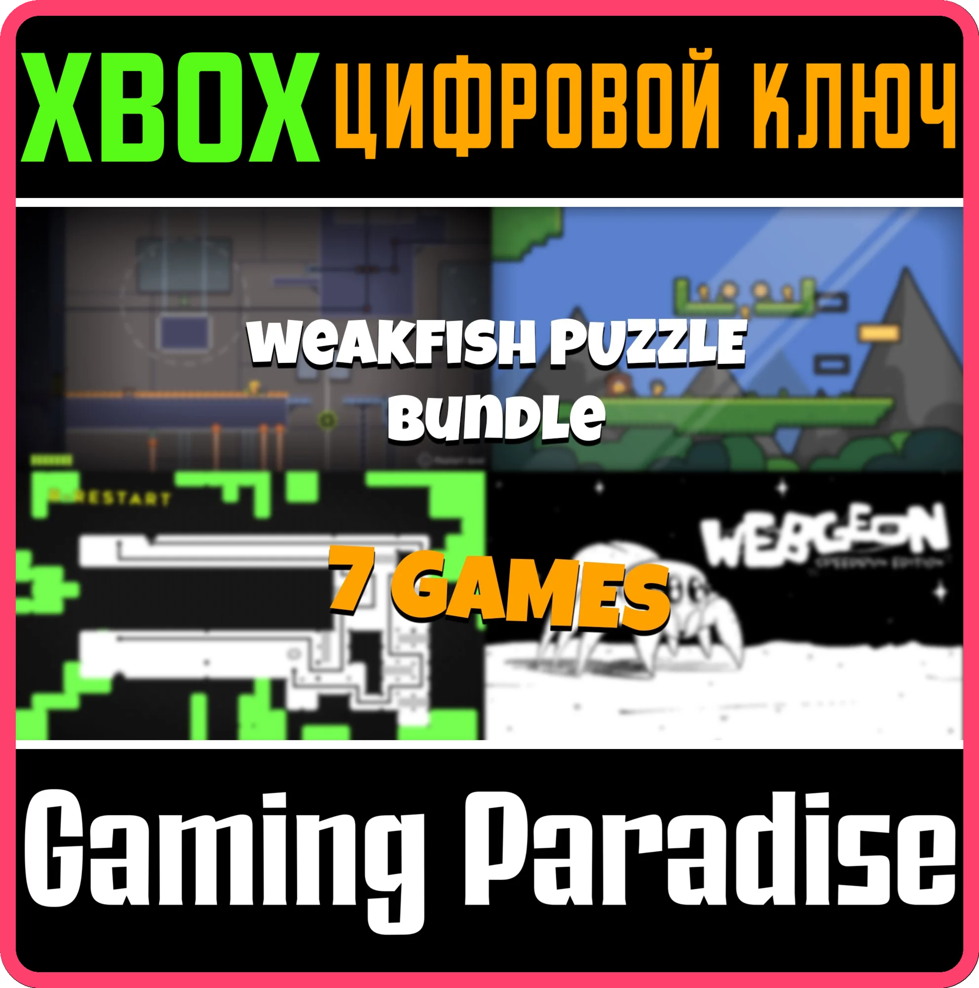 WEAKFISH PUZZLE BUNDLE XBOX КЛЮЧ/КОД