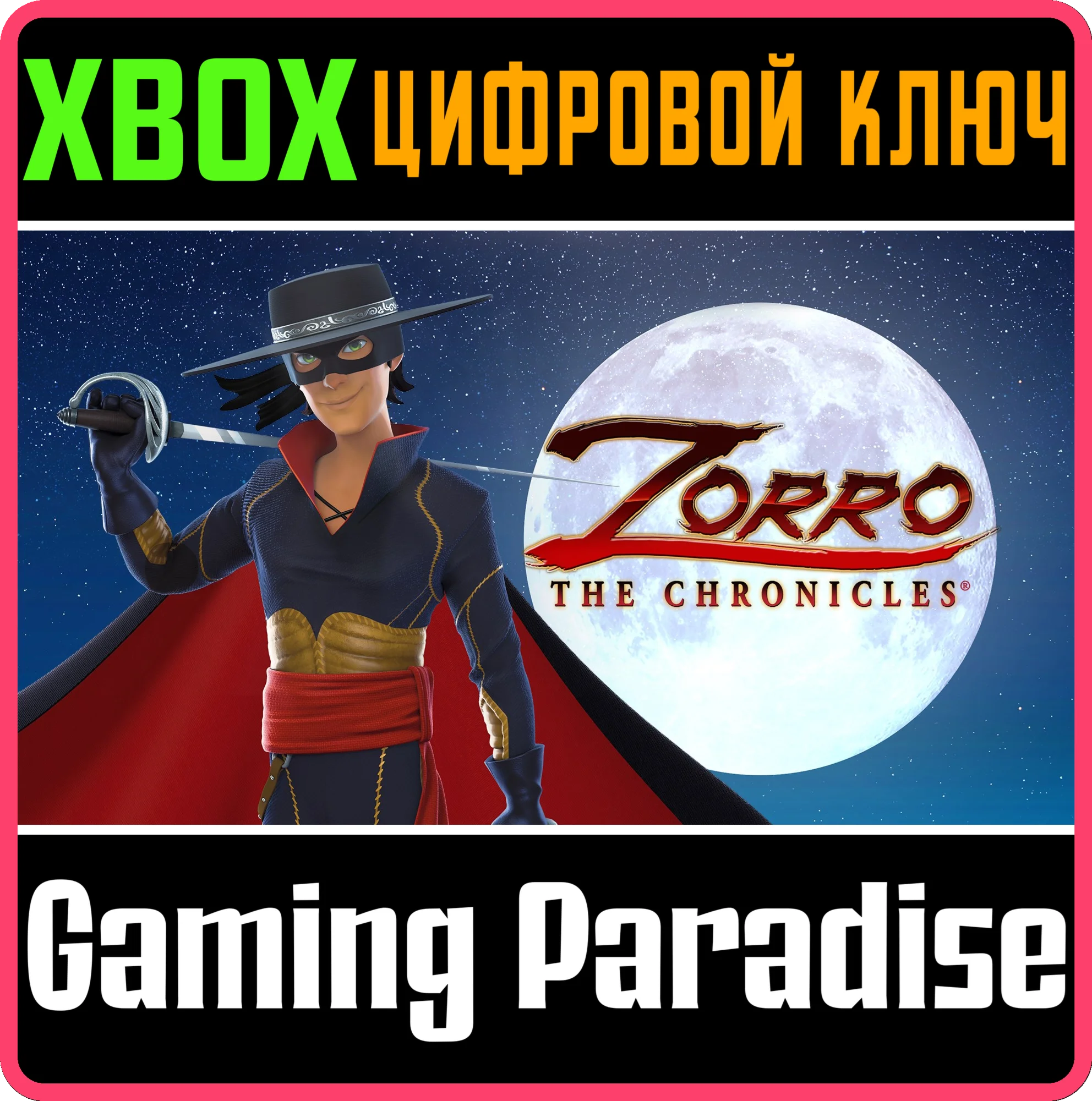 ZORRO THE CHRONICLES XBOX КЛЮЧ/КОД