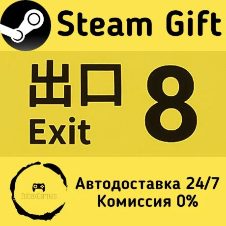  The Exit 8 ???? Steam Gift РФ/КЗ/др.  Автодоставка
