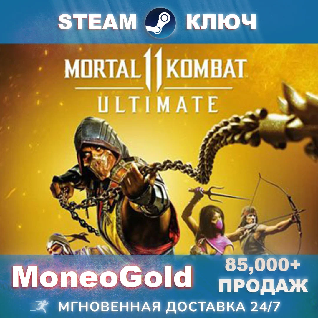 MORTAL KOMBAT 11 / ULTIMATE STEAM RU+СНГ+ ПОДАРКИ