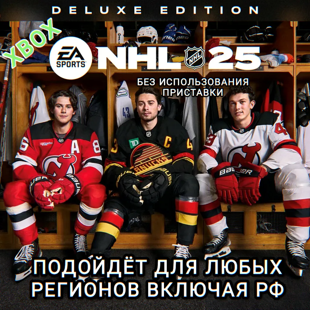 ❤️XBOX✅NHL 25✅DELUXE EDITION✅РФ+GLOBAL❤️