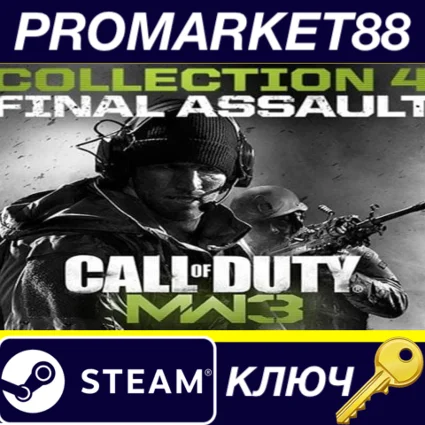 ⭐ Call of Duty: Modern Warfare 3 (2011) - Collection 4: