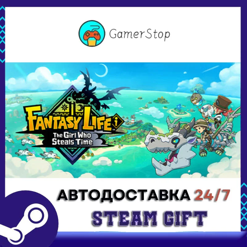 FANTASY LIFE i The Girl Who Steals Time STEAM GIFT АВТО