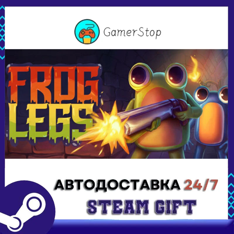 Frog Legs STEAM GIFT АВТО
