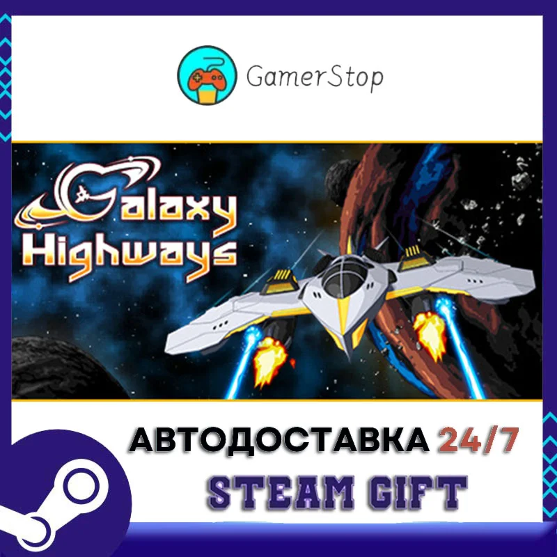 Galaxy Highways STEAM GIFT АВТО