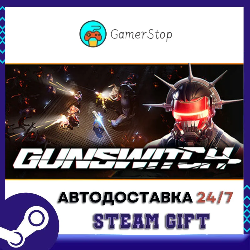 Gunswitch STEAM GIFT АВТО