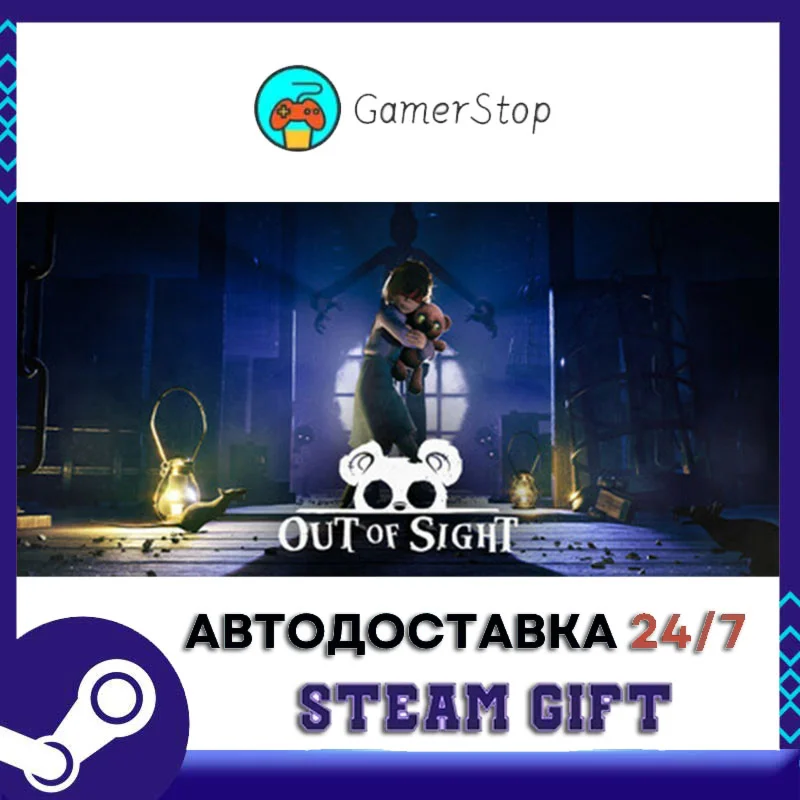 Out of Sight STEAM GIFT АВТО