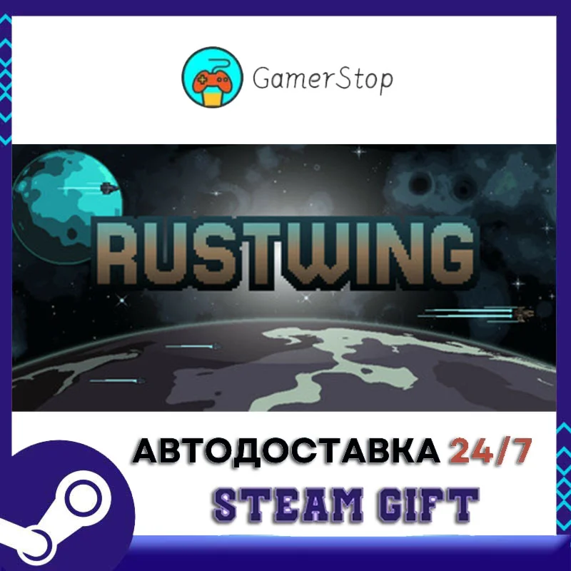 Rustwing STEAM GIFT АВТО