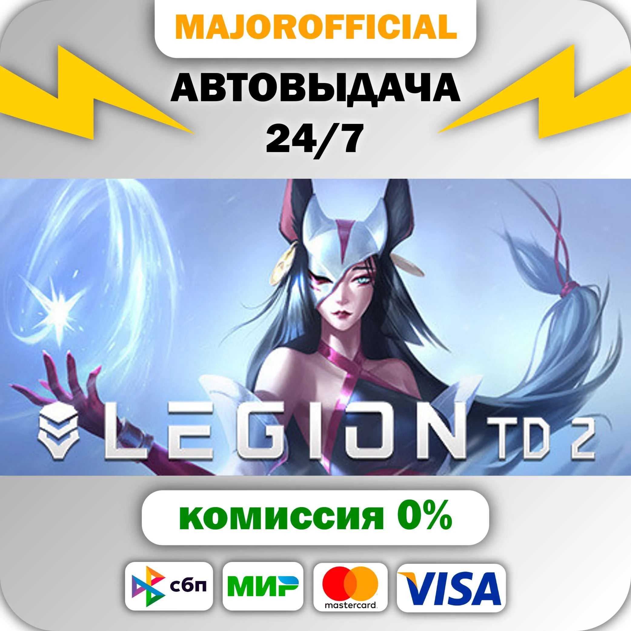 Legion TD 2 АВТОДОСТАВКА Steam GIFT