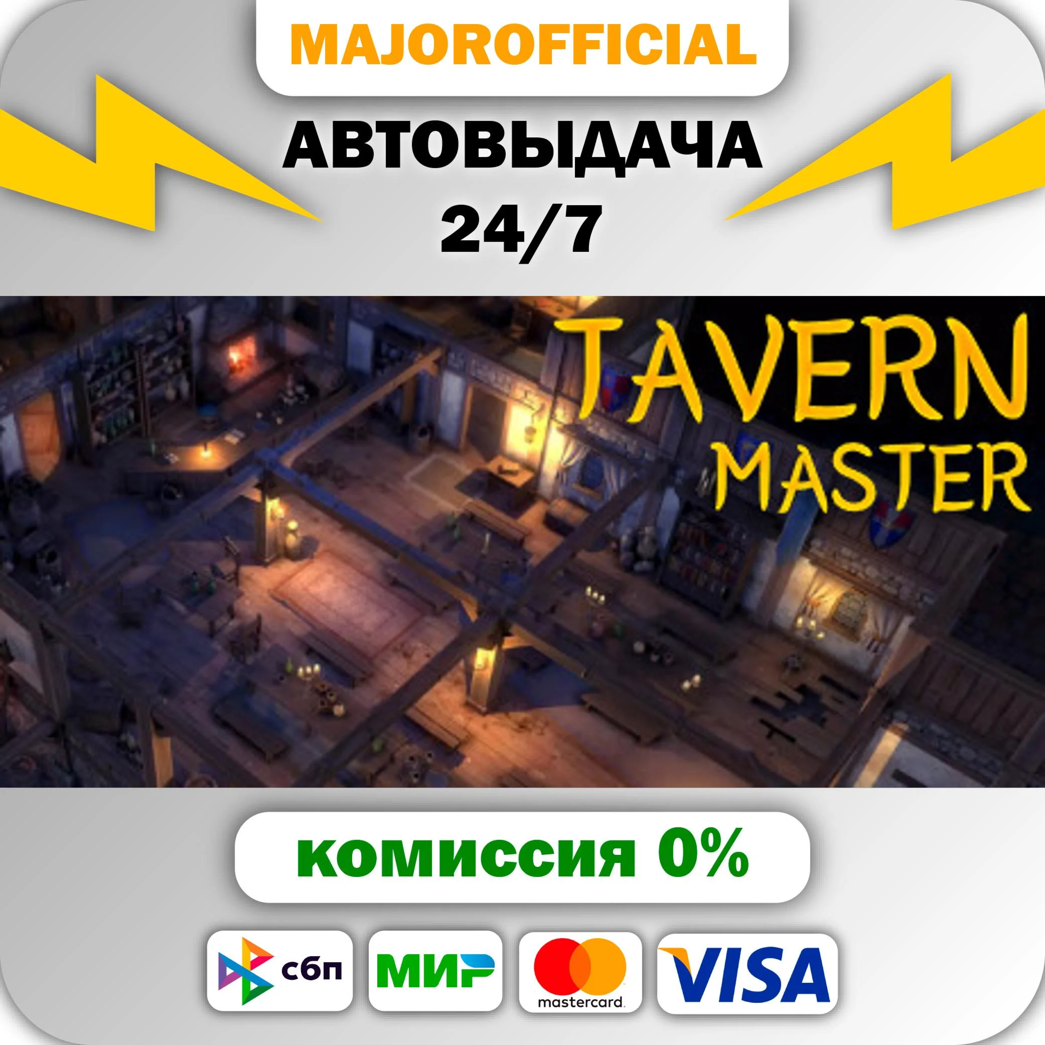 Tavern Master АВТОДОСТАВКА Steam GIFT