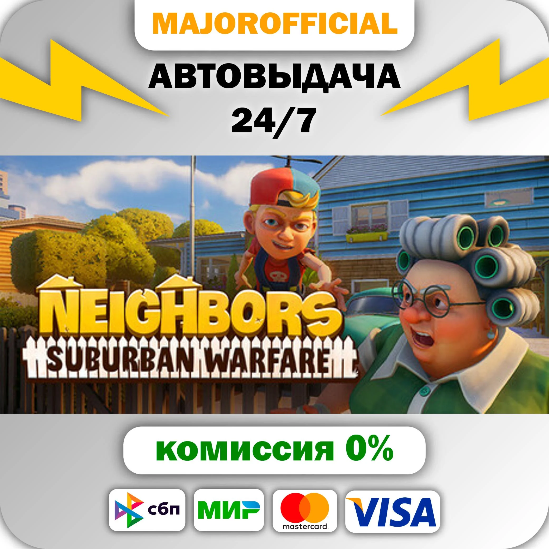 Neighbors: Suburban Warfare АВТОДОСТАВКА Steam GIFT