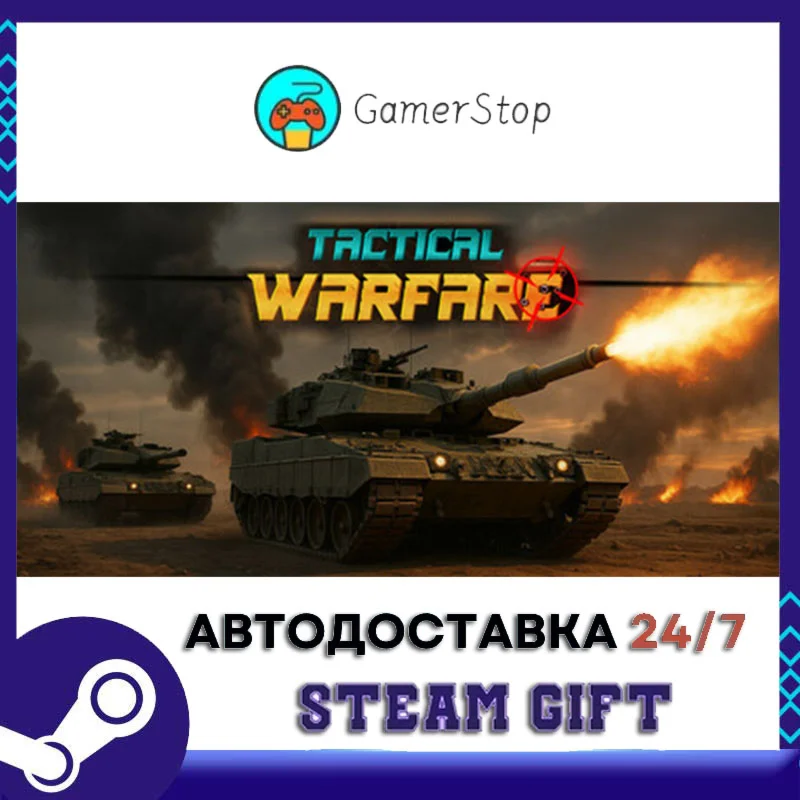 Tactical Warfare STEAM GIFT АВТО