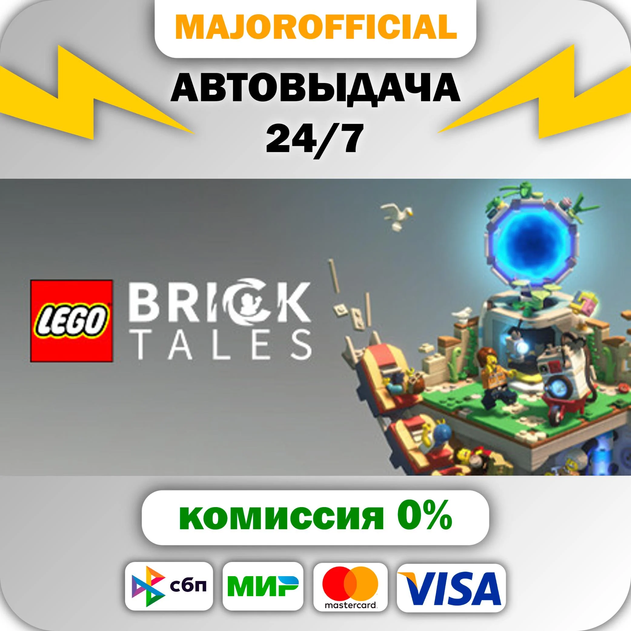 LEGO® Bricktales АВТОДОСТАВКА Steam GIFT
