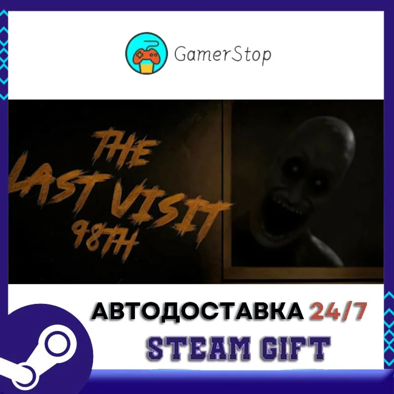 The Last Visit 98th STEAM GIFT АВТО