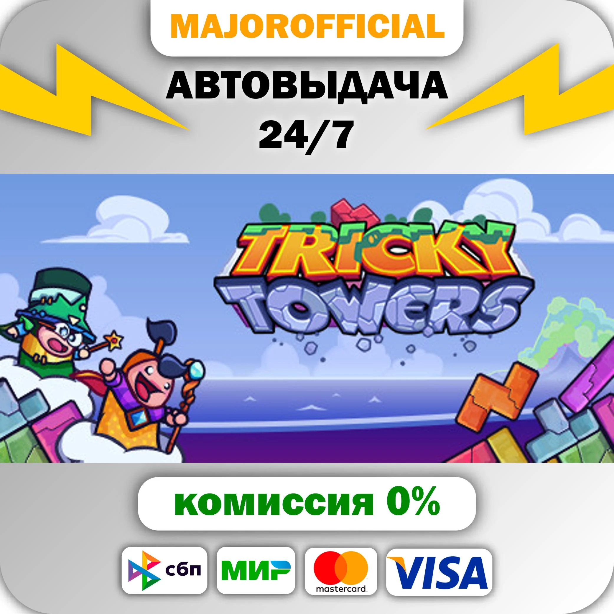 Tricky Towers АВТОДОСТАВКА Steam GIFT