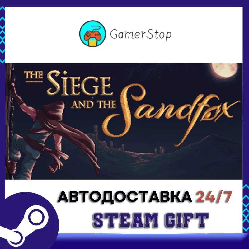 The Siege and the Sandfox STEAM GIFT АВТО