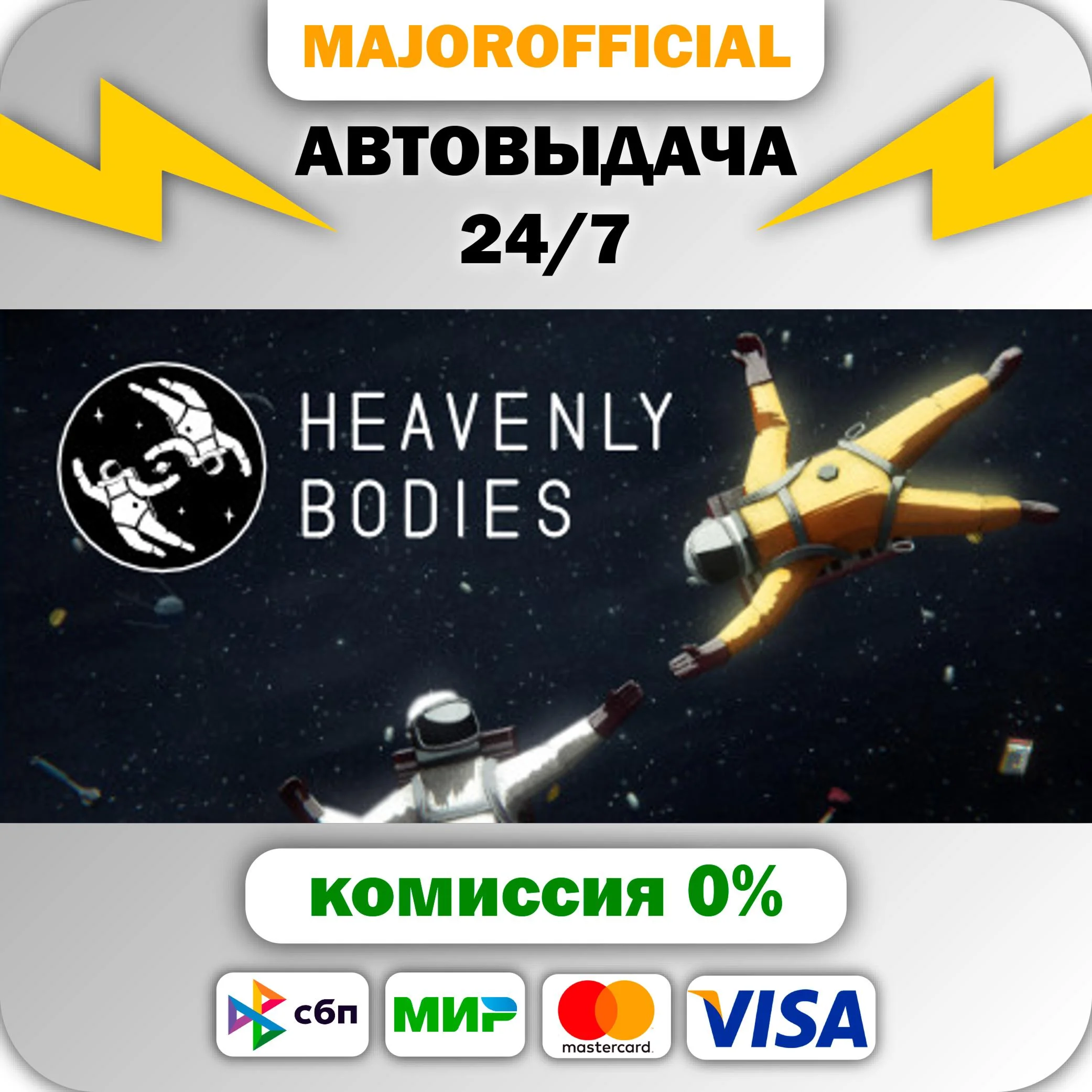 Heavenly Bodies АВТОДОСТАВКА Steam GIFT