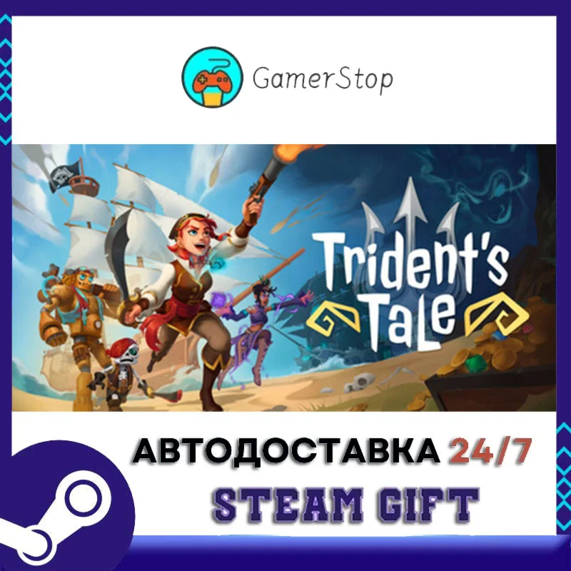 Trident's Tale STEAM GIFT АВТО