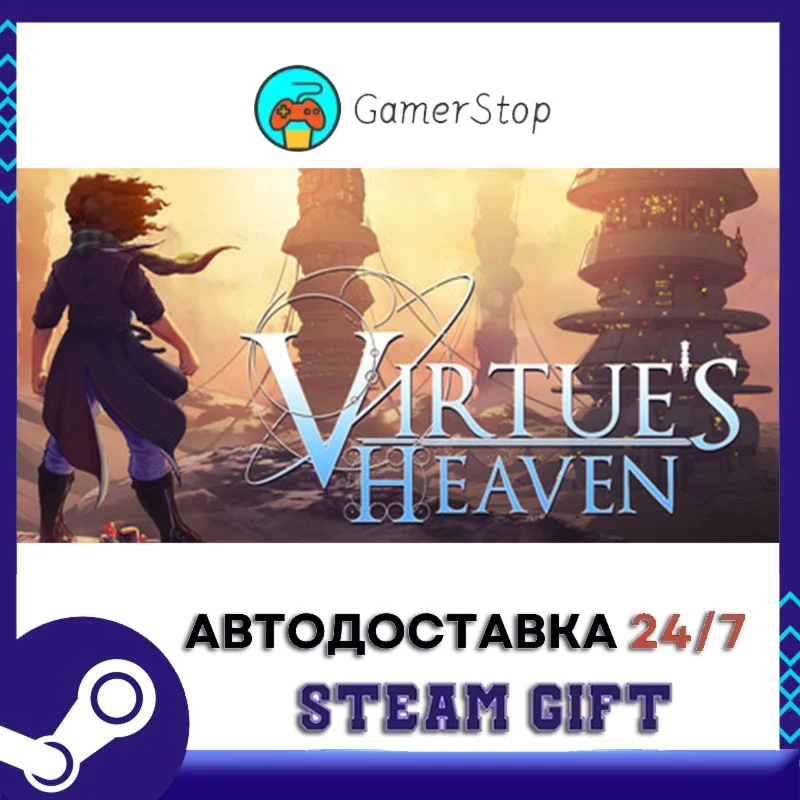 Virtue's Heaven STEAM GIFT АВТО