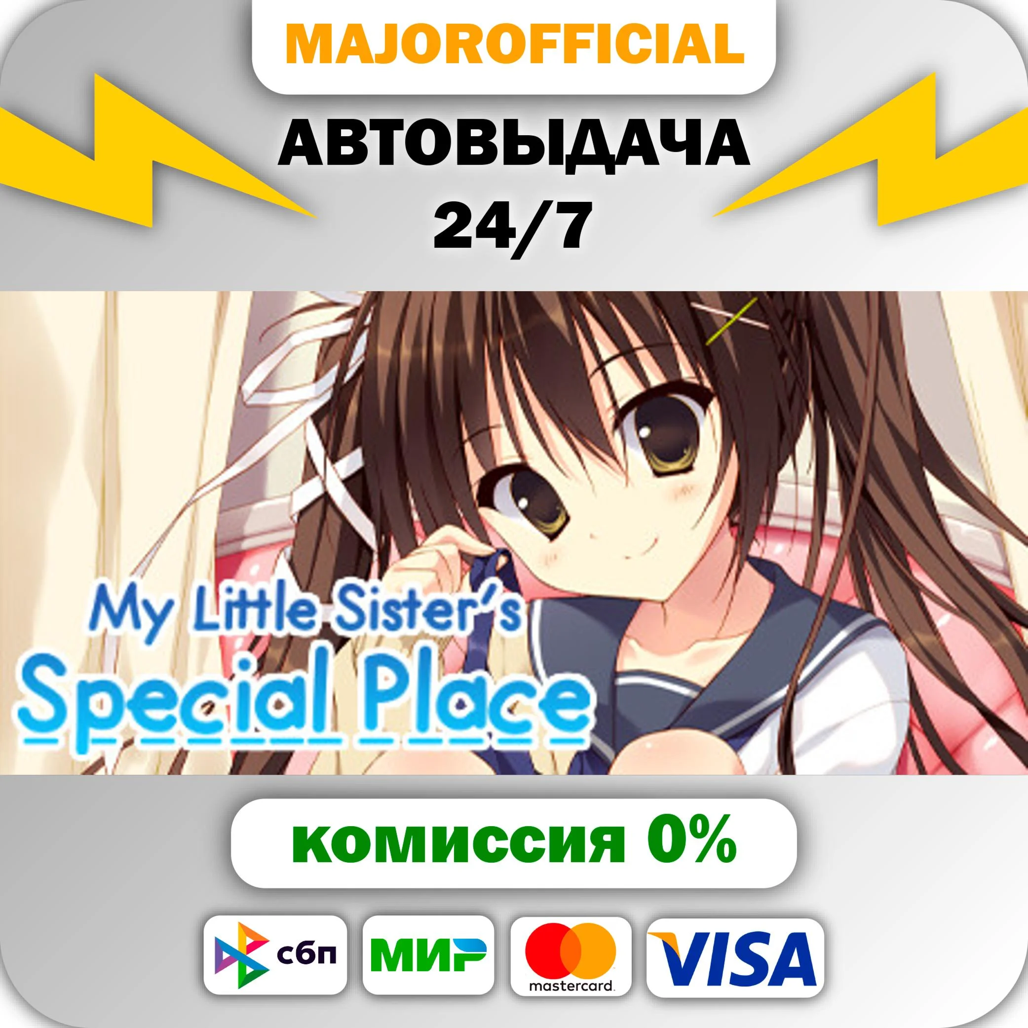 My Little Sister's Special Place АВТОДОСТАВКА Steam GIF