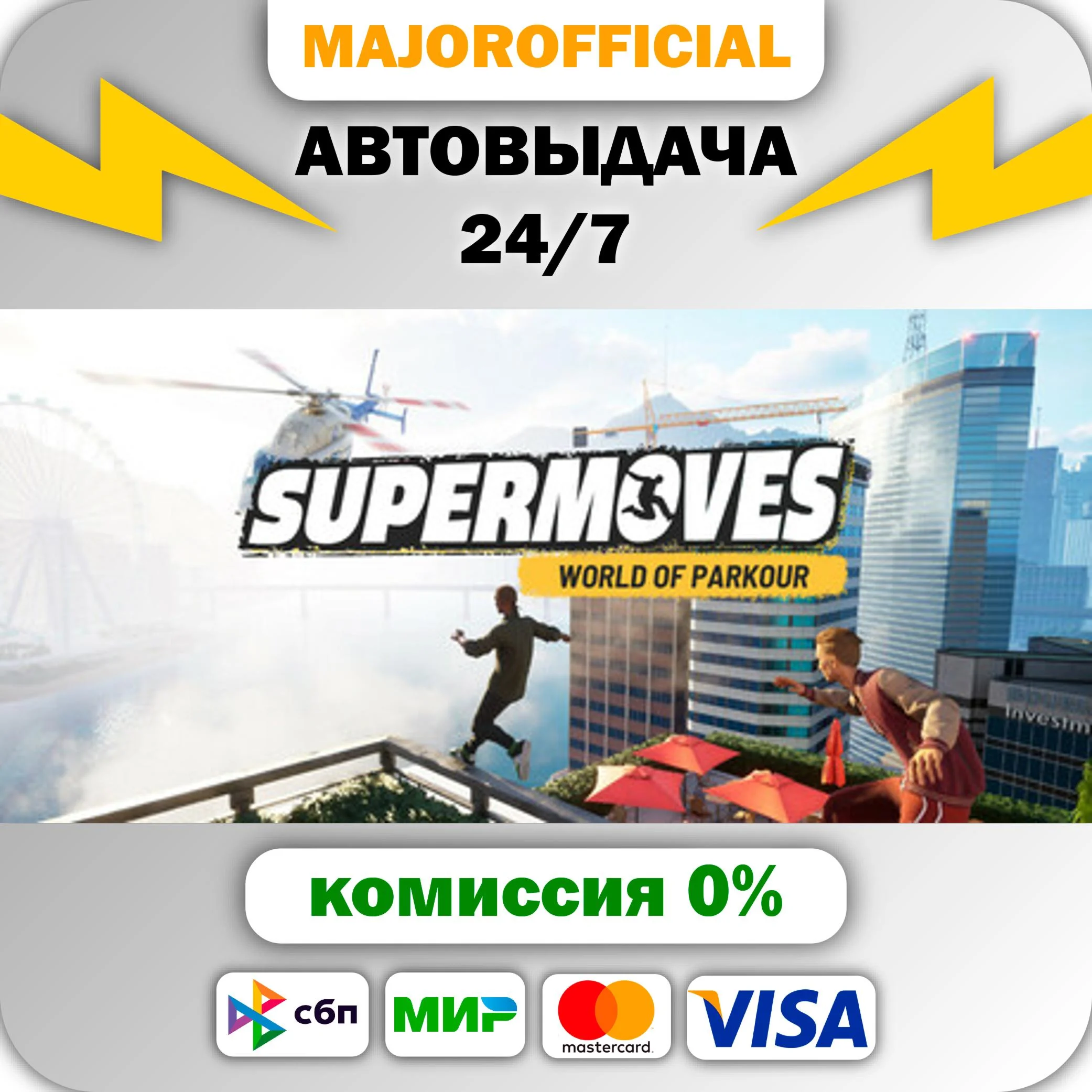 Supermoves: World of Parkour АВТОДОСТАВКА Steam GIFT