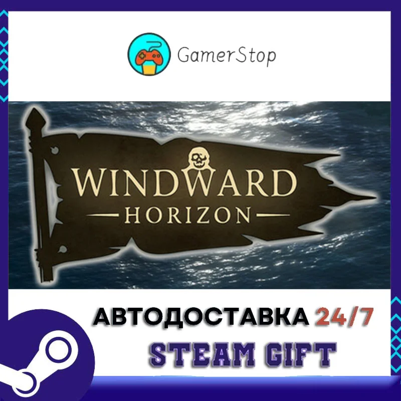 Windward Horizon STEAM GIFT АВТО
