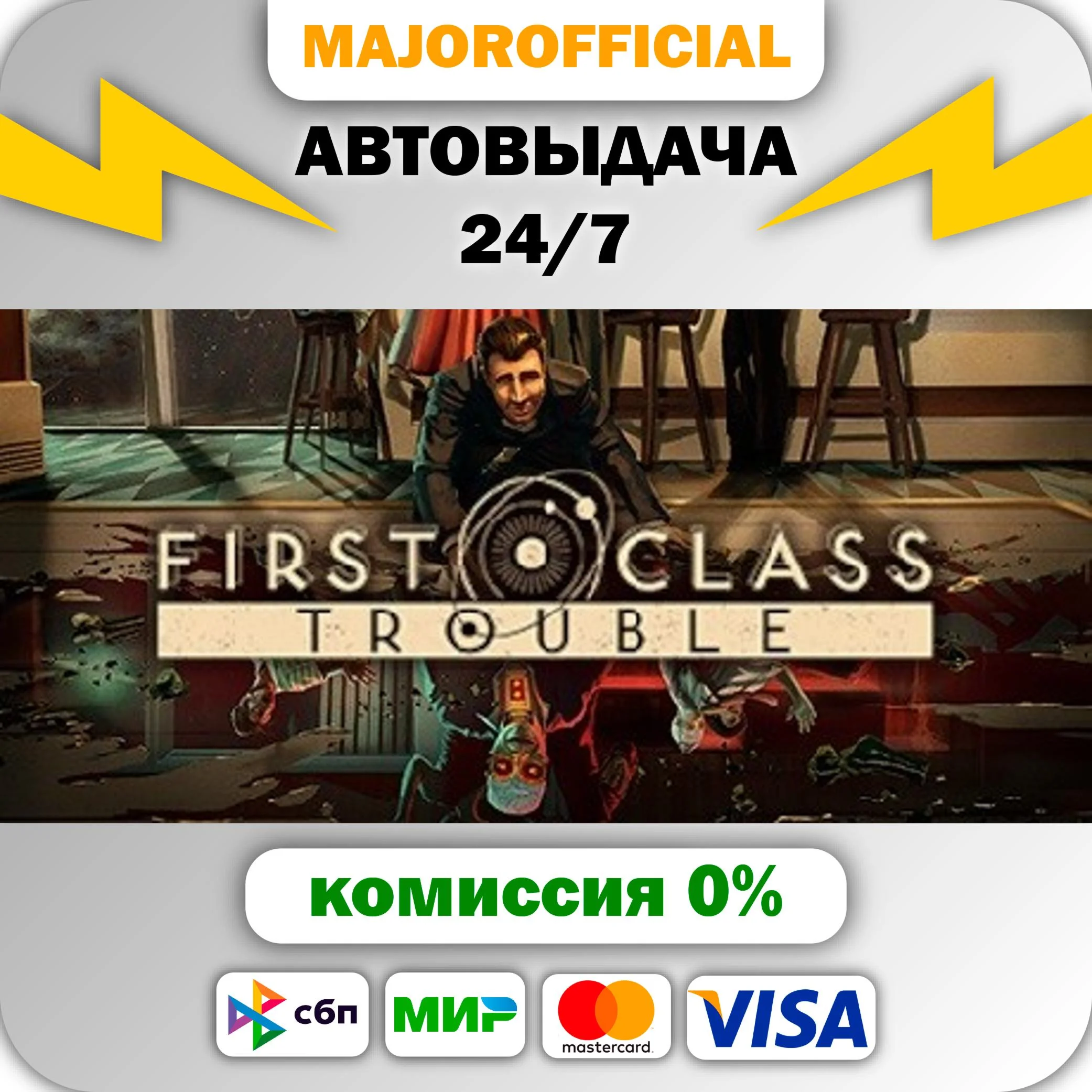 First Class Trouble АВТОДОСТАВКА Steam GIFT