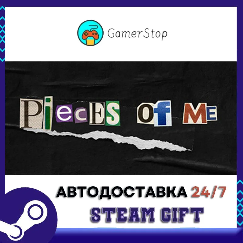 Кусочки меня STEAM GIFT АВТО