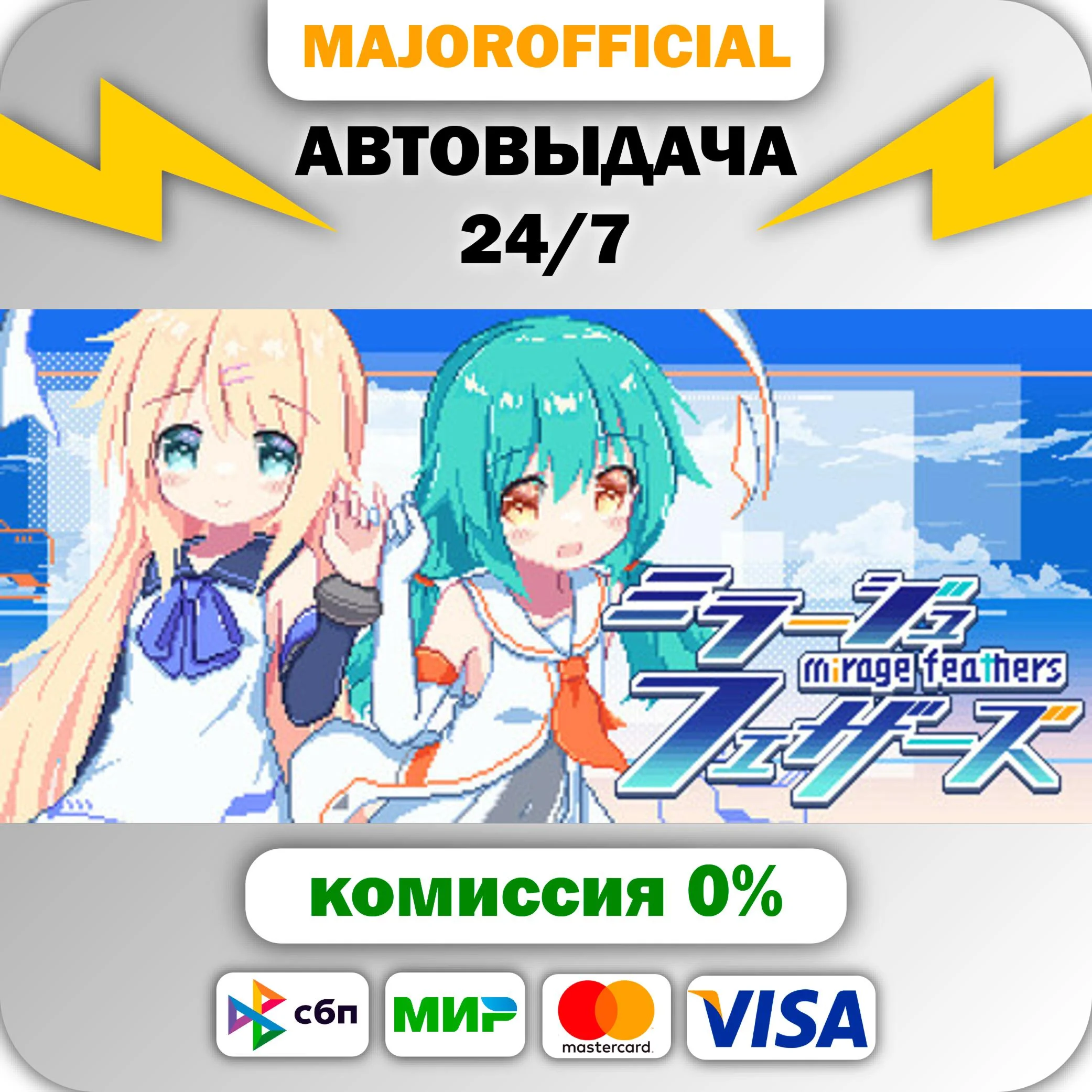 Mirage Feathers АВТОДОСТАВКА Steam GIFT